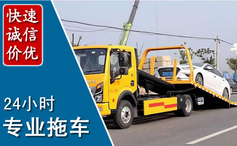 黄岛区拖车救援