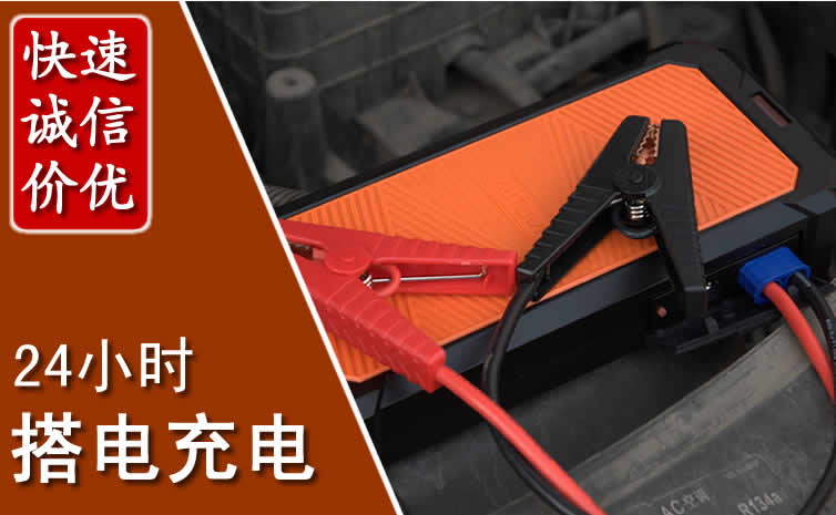 黄岛区汽车搭电